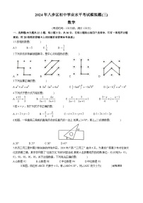 2024年广西贺州市八步区九年级中考三模数学试题