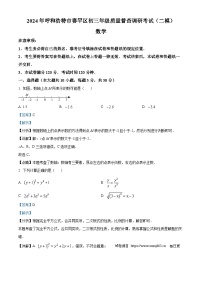 2024年内蒙古自治区呼和浩特市赛罕区中考二模数学试题