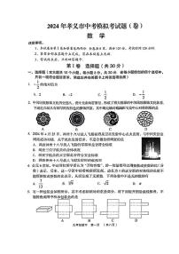 2024年山西省吕梁市孝义市2中考模拟考试数学试卷
