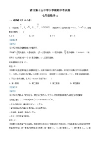 福建省莆田第十五中学2023-2024学年七年级下学期期中数学试题