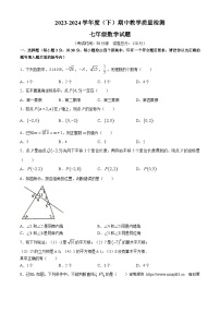 辽宁省营口市2023-2024学年七年级下学期期中数学试题