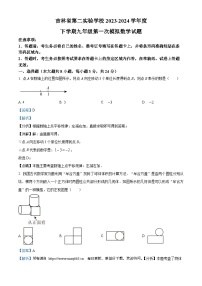 2024年吉林省长春市吉林省第二实验学校九年级下学期第一次中考模拟数学试题