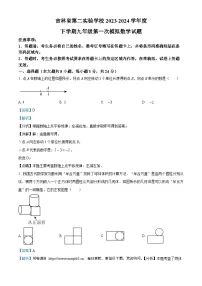 2024年吉林省长春市吉林省第二实验学校九年级下学期第一次中考模拟数学试题