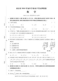 2024年江苏省南京市初中学业水平考试数学押题卷