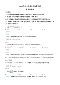 2024年浙江省杭州市萧山区中考二模数学试题