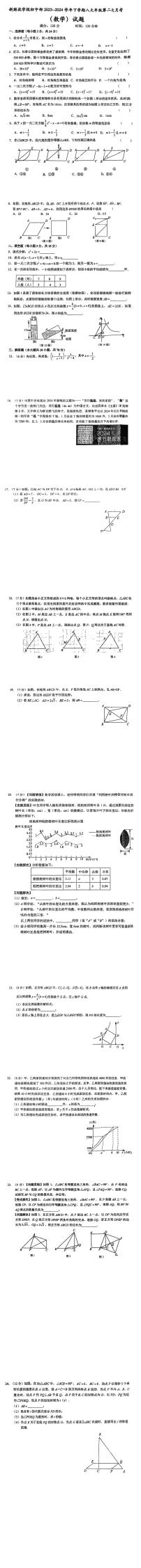 吉林省长春市新解放学校初中部2023-2024学年下学期八年级第二次月考数学试题