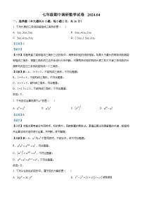 江苏省常州市钟楼区教科院附属初级中学2023-2024学年七年级下学期期中数学试题