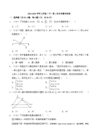 内蒙古自治区通辽市2023-2024学年七年级下学期第二次月考数学试卷