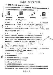 陕西省西安市铁一中学（曲江校区）2023-2024学年八年级下学期第二次月考数学试题