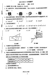 陕西省西安市铁一中学（曲江校区）2023-2024学年七年级下学期第二次月考数学试题