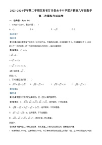 2024年甘肃省天水市甘谷县甘谷县永丰中学联片教研中考三模数学试题