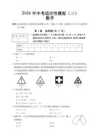 2024年山西省晋中市和顺县多校中考第三次模拟数学试卷