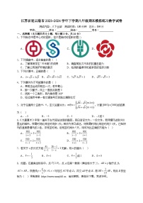 江苏省连云港市2023-2024学年下学期八年级期末模拟练习数学试卷