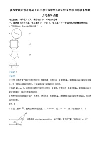 陕西省咸阳市永寿县上邑中学豆家中学2023-2024学年七年级下学期月考数学试题