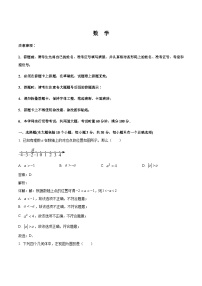 湖南省益阳市沅江市两校联考2024届九年级下学期中考一模数学试卷(含解析)