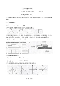 山东省德州市庆云县2024年九年级下学期中考一模数学试卷(含答案)