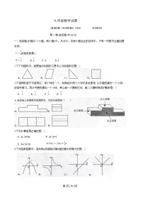 山东省德州市庆云县2024年九年级下学期中考一模数学试卷(含答案)