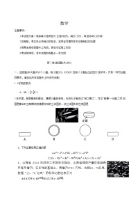 山西省大同市多校2024届九年级下学期模拟测评二数学试卷(含答案)