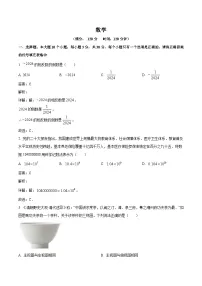 山西省晋中市平遥县2024届九年级下学期中考一模数学试卷(含解析)