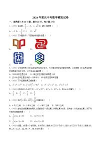 重庆市2024届九年级下学期中考二模数学试卷(含答案)