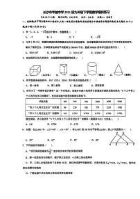 长沙市华益中学2024春季中考二模数学试卷