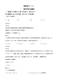 2024年安徽省合肥市第四十二中学数学中考三模试题