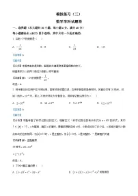 2024年安徽省合肥市第四十二中学数学中考三模试题