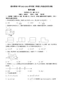 2024年福建省福州屏东中学中考模拟数学试题