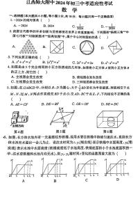 2024年江西省南昌市江西师范大学附属中学中考三模数学试卷(1)