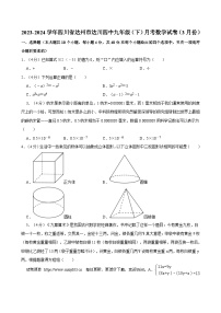 四川省达州市达川四中2023-—2024学年下学期3月月考九年级数学试卷