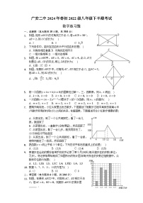 四川省广安第二中学校2023-2024学年八年级下学期期中考试数学试题