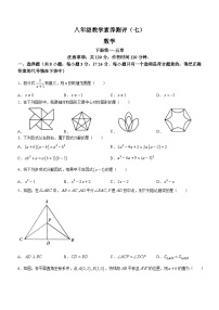 陕西省榆林市子洲县周家硷中学2023-2024学年八年级下学期月考数学试题