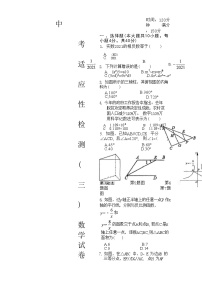 2024年安徽省六安市金安区六安皋城中学中考三模数学试题