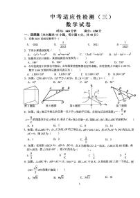 2024年安徽省六安市金安区六安皋城中学中考三模数学试题