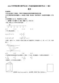 2024年内蒙古自治区呼和浩特市赛罕区中考二模数学试题(无答案)