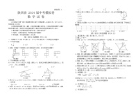 2024年陕西省安康市旬阳县中考模拟预测数学试题