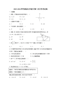 福建省莆田市 城厢区砺成中学2023-2024学年七年级下学期6月月考数学试题