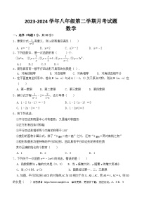 河南省周口市沈丘县中英文等校2023-2024学年八年级下学期6月月考数学试题