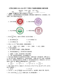 江苏省无锡市2023-2024学年下学期八年级期末模拟练习数学试卷