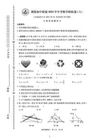 2024年荆楚初中联盟九年级中考模拟数学试卷（六）（含答案）