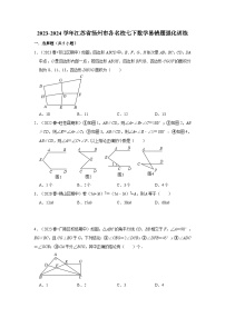 2023-2024学年江苏省扬州市各名校七下数学易错题强化训练（含答案）