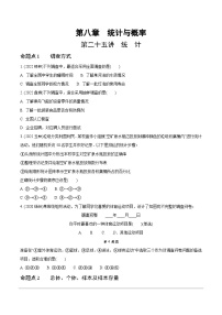 2023全国真题分类卷 第一部分 基础知识分点练 第二十五讲统计