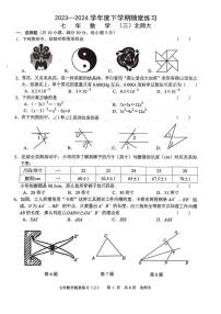 辽宁省沈阳市康平县2023-2024学年七年级下学期第三次月考数学试卷