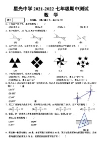 黑龙江省哈尔滨市星光中学2021-2022学年上学期七年级数学期中测试卷