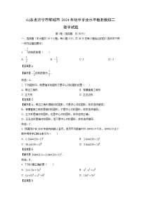 数学：山东省济宁市邹城市2024年初中学业水平检测模拟二试题（解析版）