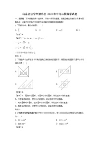 数学：山东省济宁市泗水县2024年中考二模试题（解析版）