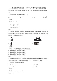 数学：山东省临沂市郯城县2024年九年级中考二模试题 （解析版）