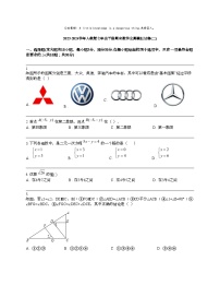 2023-2024学年人教版七年级下册期末数学全真模拟试卷(二)