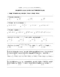 浙江省湖州市长兴县2023-2024学年八年级下学期数学期中考试试卷