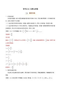 常考点01 化简与求值-【口袋书】2022年中考数学必背知识手册